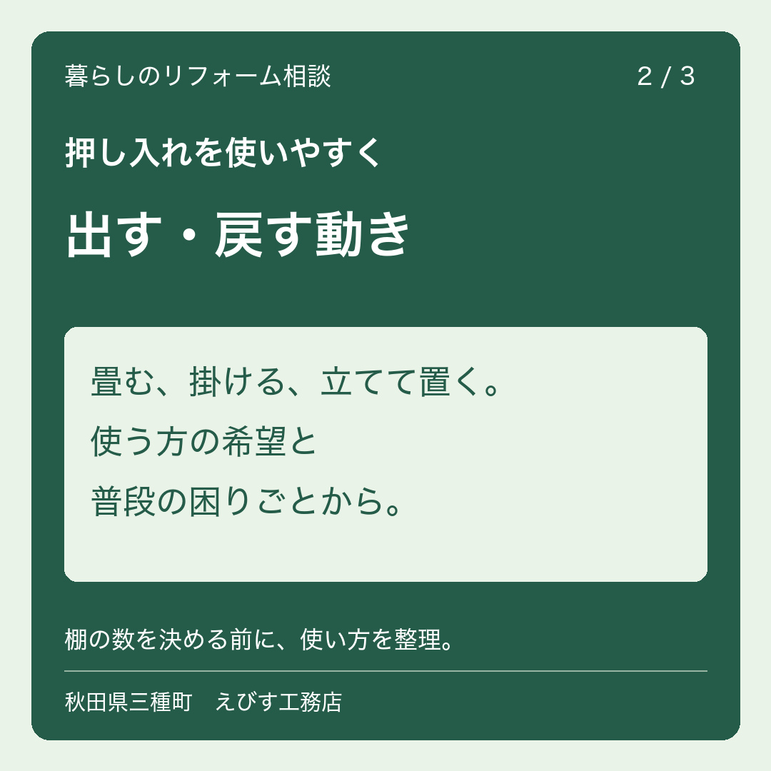 押し入れの収納を見直す前に:出す・戻す動き