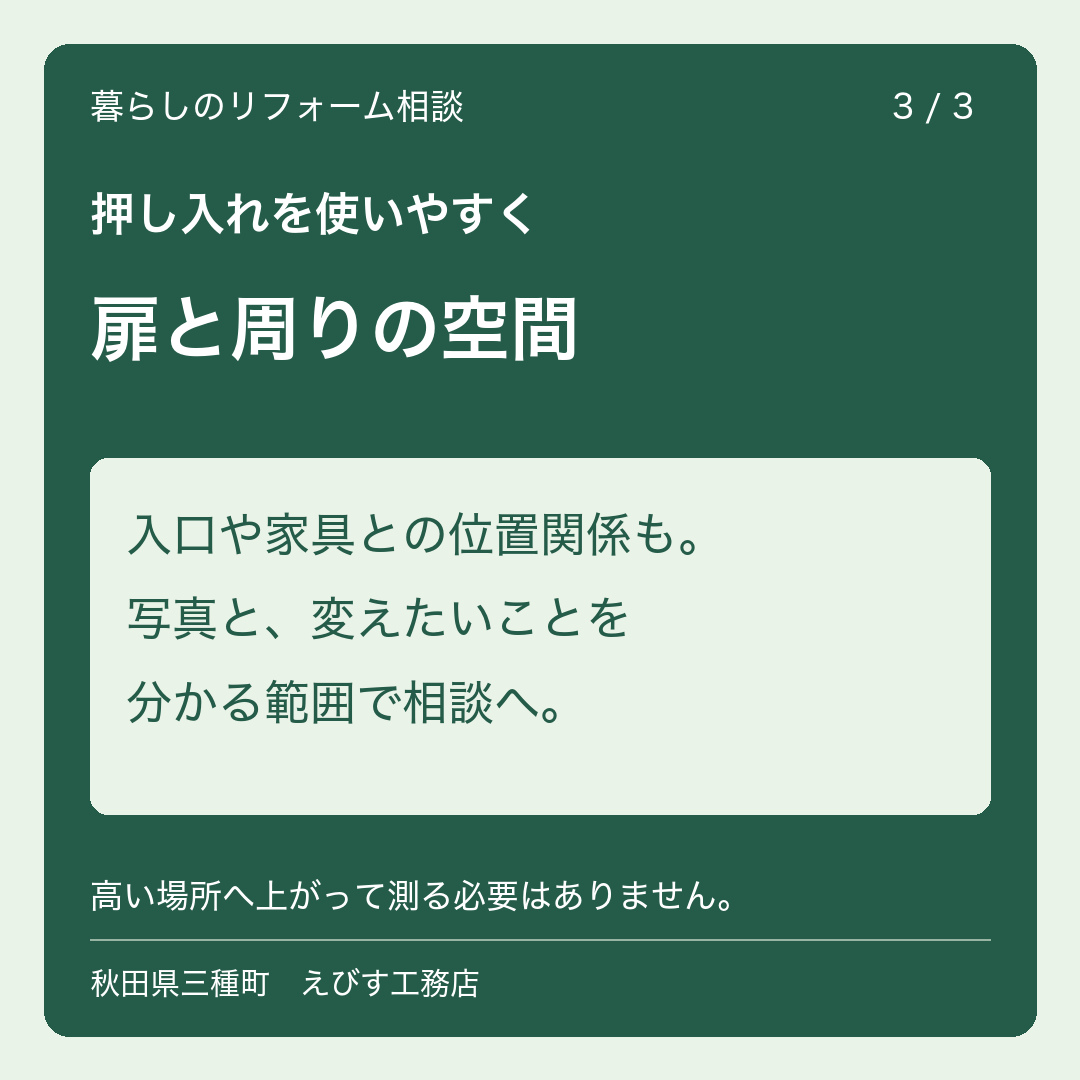押し入れの収納を見直す前に:扉と周りの空間