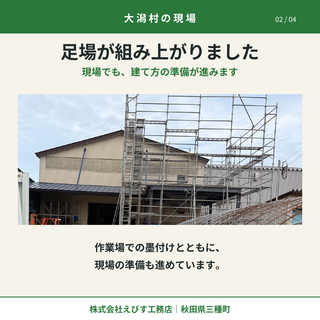大潟村の現場に組まれた足場。