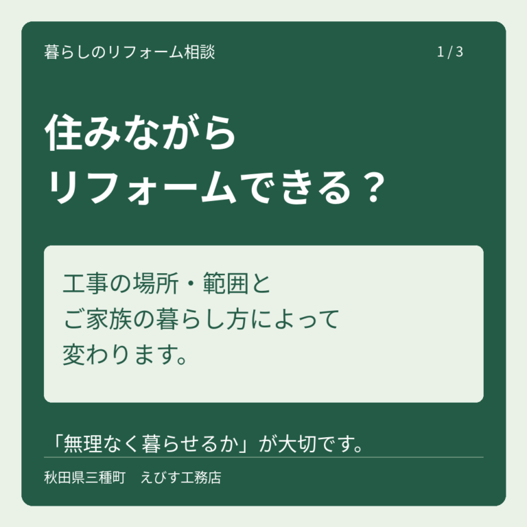 リフォーム中、家に住んだままで大丈夫？