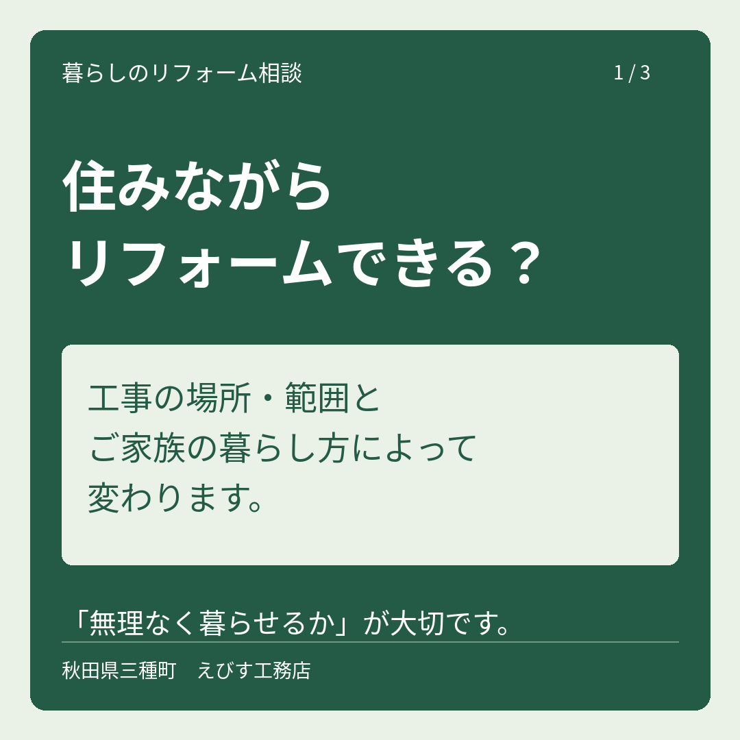リフォーム中、家に住んだままで大丈夫？